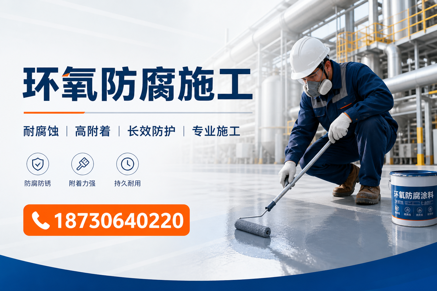 在 东方 进行环氧防腐施工的注意事项